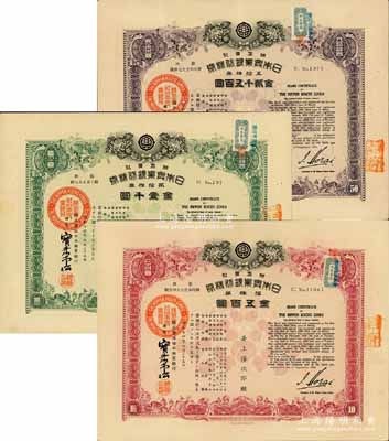 昭和十四年（1939年）株式会社日本兴业银行株券共3枚全套，详分：红色拾株券金五百圆、绿色贰拾株券金壹千圆、紫色五拾株券金贰千五百圆；成套者少见，八至九成新