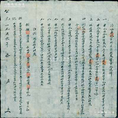 公元1950年山西“冶峪庆成窑肥炭窑股东董事会规则”（即股份合同）1份，内中详列公议约定9条，且言明共按37股，计财股25股、身股12股，并开列所有股东之姓名；其书写于解放初期，可谓是中国传统式股份合同之“尾声”，颇具历史意义，八成新