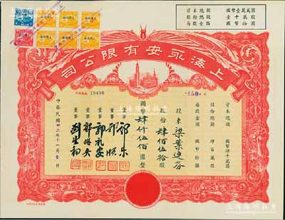 民国卅二年（1943年）上海永安有限公司股票，肆佰伍拾股计国币肆仟伍佰圆，红色印刷，票上有永安财团巨商郭乐、郭顺等签名，九成新