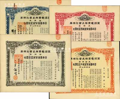 满洲电业株式会社株券共4种不同，详分：康德五年（1938年）五株券金贰百五拾圆、拾株券金五百圆，康德六年（1939年）五拾株金贰仟五百圆，康德七年（1940年）壹株券金五拾圆，均有水印，八五成新