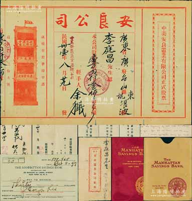 民国卅壹年（1942年）中美安良置业有限公司正式股票，面额壹万四仟叁佰元，由广东台山籍华侨李庭昌氏承购，且附带原封套1个、美京安良工商会单4份、收据1张、信函1则及美国曼哈顿储蓄银行存折1册、支票1枚；能保存如此完整者极为难得，罕见且内有水印，七五成新