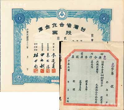 合作金库老股票2种，详分：四川省忠县合作金库股票，未填用附存根；1954年台湾省合作金库股票，贰股计新台币贰拾元，附存根；七五至九五成新