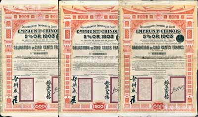 1905年大清帝国政府对外发行汴洛（开封至洛阳）铁路公债500法郎共3枚，上有钦差大臣杨(兆鋆)、督办盛(宣怀)签名及官印；海外藏家出品，八成新