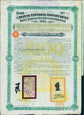 1905年大清帝国政府对外发行河南道清铁路债券100镑，由英商北京福公司(Pekin Syndicate, Ltd.)代理发行，上有铁路大臣盛宣怀和驻英公使张德彝之关防和签押；此债券共发行7000张，号码从1号至7000号；八成新