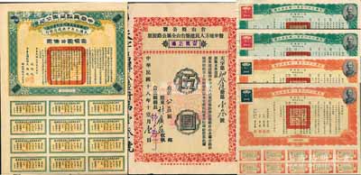 民国债券等共6枚，详分：1912年中华民国军需公债壹佰圆，由南京临时政府发行，上印孙文、黎元洪等签名；民国三十六年第一期美金公债·第一期债票美金伍拾圆2枚、壹佰圆2枚；1929年台山县公署督率地方人民建筑台山全属公路股票（台鹤公路）伍圆；海外藏家出品，八至九成新