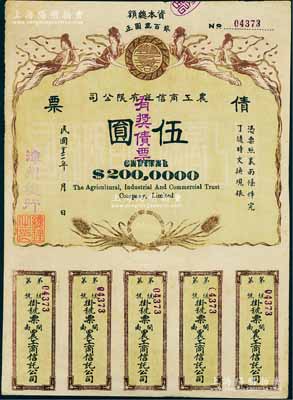 民国十三年（1924年）闽南·农工商信托有限公司（有奖）债票伍圆，由漳州总行发行，上印飞天仙女及稻穗图，背印发行说明；中国债券之罕见品，八成新