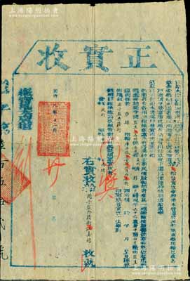 同治元年（1862年）钦命安徽补用道署理江南徽甯池太广兵备道“正实收”1份，由安徽徽州府黟县监生江嘉焙氏捐输库平银146两7钱，照例议叙国子监典籍衔；此乃清廷剿灭太平天国时期，为筹募军饷，特鼓励各属绅士商民情殷报效之历史实物，亦属清代“捐输助饷”之买官制度；保存甚佳，敬请预览