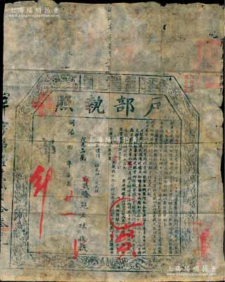 同治捌年（1869年）“户部执照”1张，由徽州府歙县俊秀鲍文栋氏交正项银24两、合例银80两而遵例请捐从九品衔；是项报捐，乃户部为筹饷事奉旨遵照“咸丰三年户部议奏筹备军饷摺内，请将空白职衔封典执照发山西、陕西、四川、广东等省，并将花翎蓝翎执照注明减二成银数发交各路粮台”案办理，属清代买官制度和军饷制度之历史实证；北美畅詠堂藏品，保存尚佳，敬请预览