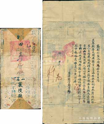 同治四年（1865年）袭封衍圣公府“信牌”1张，事为挑选山西襄陵县人韩晋乡氏任至圣庙奎文阁署理典籍官（约正六品衔，需咨吏部补选，掌孔府书录图籍事务，相当于孔府图书馆馆长），且附带有孔府致山西襄陵县大型官封一个；此乃孔府之历史文献，存世罕见，保存尚佳，敬请预览和珍视