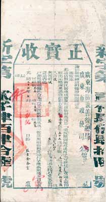 光绪二十七年（1901年）广东海防兼善后总局、广东布政使司“正实收”一份，由广东新宁县俊秀余春云捐银报捐“减成监生”衔，乃奏准仿照两江折收成数办理，按照例银3成再减1成实收，属清代捐输助饷之买官制度；背面已裱，保存尚可，敬请预览