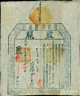 光绪叁拾年（1904年）“监照”1张，由国子监发给山东黄县籍俊秀单仁基氏，准其遵例在“山东工赈捐局”捐纳监生衔；监照，即属购买文凭（科举资格），属清代买官制度之历史实证；北美畅詠堂藏品，保存甚佳，敬请预览