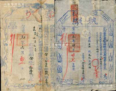 宣统元年（1909年）潞安府儒学正副堂石“执照”1张，遴选山西潞城县俊秀郭海桂氏为“俏生”，准其“充膺科岁，按临免其府县两试”等情；并附宣统叁年（1911年）钦加国子监学正衔特授潞城县儒学正堂张“执照”1张，同属颁给郭海桂氏，因其身家清白，堪膺介宾，准其“蟒补荣身”；此2张执照，见证了郭海桂氏从孔庙祭礼之“俏生”，荣升乡饮酒礼之“介宾”（授有官服），诚属儒家传统礼仪之重要实证，