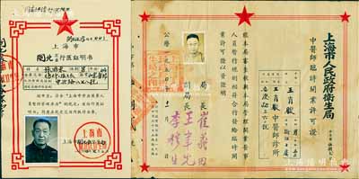 解放初期医师执照共2张不同，详分：1950年上海市人民政府卫生局·中医师临时开业许可证、1964年上海市闸北区行医证明书（其发行编号为“闸北字001号”）各1张，保存甚佳，敬请预览