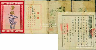 革命证书3种，详分：1948年太岳军区卫生部直属第五所“三等模范奖状”1份，为少见之油印版；1949年中国人民解放军第三野战军第十兵团“喜报”1张，由司令叶飞、政委韦国清等签署，所印图案颇为别致；1951年“中国人民解放军西南军区革命军人家属优待证明书”1张，由司令员贺龙、政治委员邓小平签署；保存尚佳，敬请预览