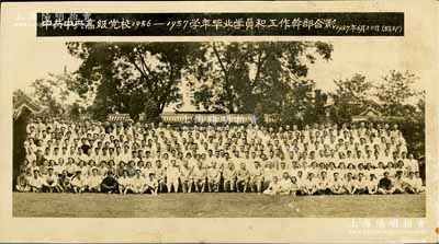 1957年“中共中央高级党校1956-1957学年毕业学员和工作干部合影”历史老照片（缩印）1张，内有毛泽东、朱德、陈云、邓小平等国家领导人珍贵影像，保存尚佳，敬请预览