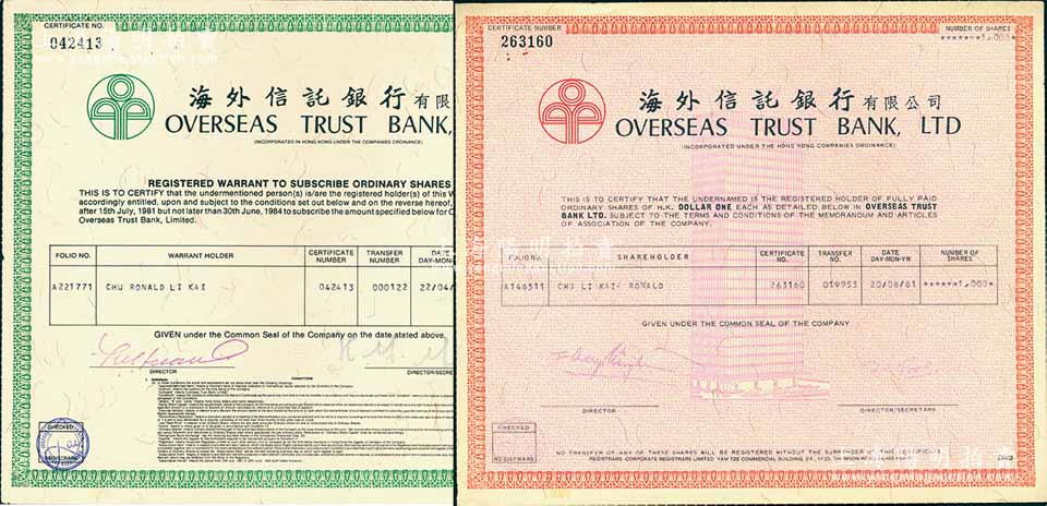 （香港）海外信托银行有限公司股票2种，详分：1981年红色版1000股（每股港币1元）、1982年绿色版5000元，八成新