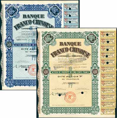 1938年中法工商银行股票2种，详分：蓝色O股（优先股）1股计500法郎、棕色1股计500法郎，票上印有中文行名，有水印；该行乃1923年由原中法实业银行改组而成，海外藏家出品，八五成新