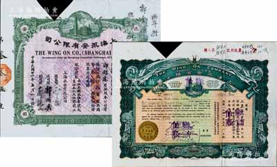 上海永安有限公司股票2种，详分：1937年叁百股计国币叁仟圆，淡绿色印刷；1941年壹佰叁拾伍股计华币壹仟叁佰伍拾元，深绿色印刷；均剪角注销，八成新