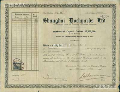 1947年上海英联船厂股份有限公司股票，面额100股（每股10元）；该厂由英商耶松(1862年创设)、瑞镕(1903年创设)两厂于1936年合并而成，后更名上海船厂，有长达150年的历史；近八成新