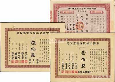 上海老股票3种，详分：中国火柴股份有限公司股票1944年伍拾股计国币壹仟圆、壹佰股计国币贰仟圆；商办闸北水电股份有限公司普通股票1948年拾万股计国币壹佰万圆；八至九成新