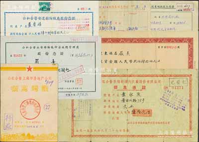 1956至1958年老上海公私合营时代各企业股东领息凭证共7种不同，分由公私合营鼎新染织厂、中国丝业股份有限公司、景福针织内衣厂、安达棉纺织厂、德福染织厂、上海市房地产公司和永安棉纺织印染厂发行，面额各异，其股东涉及李坤泉（上海著名纸商）、严庆禧（著名资本家严裕棠之子）等名人，七至八成新