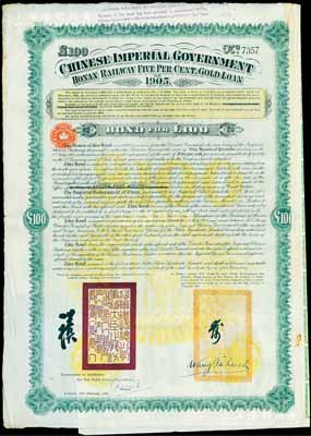 1906年大清帝国政府对外发行河南道清铁路续借债券100镑，由英商北京福公司(Pekin Syndicate, Ltd.)代理发行，上有铁路大臣盛宣怀和新任驻英公使汪大燮之关防和签押；此债券共发行1000张，号码从7001至8000号；英国藏家出品，少见，近八成新