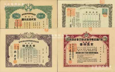 日本老股票4种，详分：明治三十二年（1899年）共益完全肥料株式会社株券，壹株计金五拾圆；1922年佐久诹访电气铁道株式会社株券，壹株券金五拾圆；1926年身延山电气铁道株式会社株券，五株券金贰百五拾圆；1939年东亚低温乾馏兴业株式会社株券，拾株券金五百圆；八成至全新