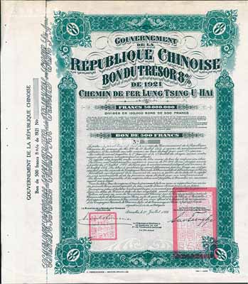 1921年中国政府对外发行督办陇秦豫海铁路公债绿色版500法郎库存备份票（无号码），用于债券持有人丢失后补换，在比利时发行，票上印有“中华民国驻比利时特命全权公使印”，附带息票；少见，九成新（注：据德国高文著《中国对外债券》记载，其发行量仅为250张）