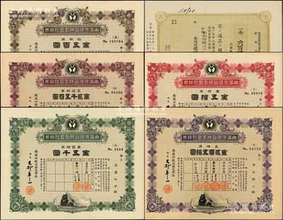 昭和拾五年（1940年）南满洲铁道株式会社株券共5种大全套，详分：壹株券金五拾圆、五株券金贰百五拾圆、拾株券金五百圆、五拾株券金贰千五百圆、壹百株券金五千圆，均为下火车图，大村卓一签名版，另附领收证1枚，八至九五成新