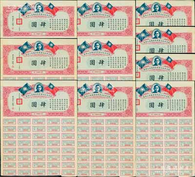 民国十九年（1930年）铁道部收回广东粤汉铁路公债券肆圆共10枚连号，由铁道部长孙科（孙中山之子）签名，八成新