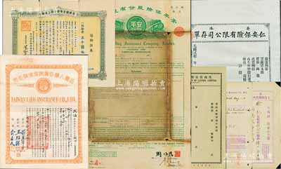 清代至民国时期保险单6种，详分：光绪贰拾年（1894年）香港仁安保险有限公司存单，投保牛庄运货未填用；19xx年英商保安保险有限公司水险保单未填用；1918年（汉口）上海联保水火保险有限公司保单，中英文一式二份，由汉口船运湖南煤至上海，投保金额洋例银2200两；1939年千代田生命保险相互会社保险证券金五千圆，发行于台湾，其承购者为华人宋瑞琳氏；1942年安平保险股份有限公司火