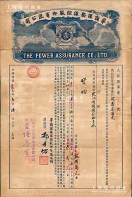 民国叁拾贰年（1943年）华商保安保险股份有限公司火险保单1份，由同寿泰酱园（浙江定海老字号，始建于1903年）投保货物计中储券200万元，上印“上海特别市保险业同业公会会员”戳记；台湾藏家出品，少见，近八成新