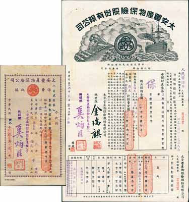 民国卅八年（1949年）太安丰产物保险股份有限公司火灾保险单，由上海景福衫袜织造厂投保，保额金圆改人民币3000万元，且附带有保费收据，少见，八成新