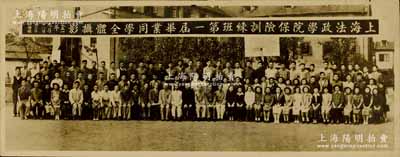 1951年“上海法政学院保险训练班第一届毕业同学全体摄影”历史老照片1张，尺寸213×84mm，此种保险类老照片存世罕见；该校由近代著名政治家徐谦奉孙中山指示而创办于1924年，其历任校长有章士钊、王宠惠、魏道明等，至1951年改称上海法学院，次年并入上海财经大学等；保存甚佳，敬请预览