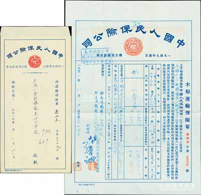 1951年中国人民保险公司·木船运输保险单，由上海小麦联购处泰州办事处投保，保额人民币8209.3万元，附带原封套，八成新