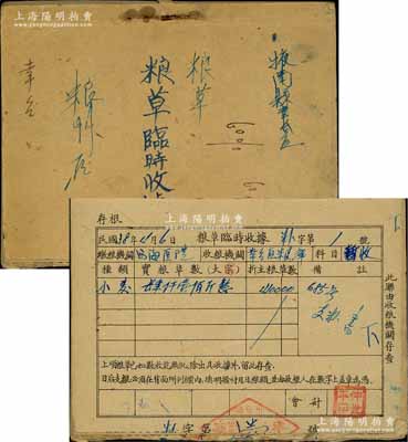 民国38年（1949年）山东解放区“粮草临时收据”1册，封面书有“掖南县幸台区”字样，内含存根27枚连号，其中“第1号”由西海医院缴粮4100斤，其余亦详细记载各机关缴粮之详情；此种解放区粮票实物，颇具历史价值，保存较佳，敬请预览