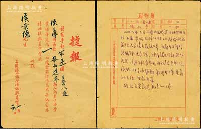 1948年三纵队七旅“捷报”、“功劳簿”共2件全套，颁给本部第二十一团三营八连侯玉亭同志在察南进军时为人民立下“一功”，由三纵队七旅政治部签发、全体抗战员贺；保存尚佳，敬请预览