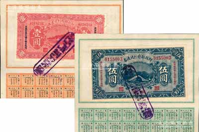 民国拾贰年（1923年）财政部有利流通券壹圆、伍圆2枚不同，北京地名，均附带有息票，九成新