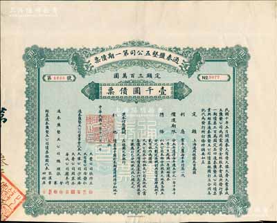 民国十年（1921年）通泰盐垦五公司第一期债票壹千圆，此为清末状元、著名实业家张謇所创办之企业，票上有张謇兄弟及宋汉章（上海中国银行经理）等签名，少见，八成新