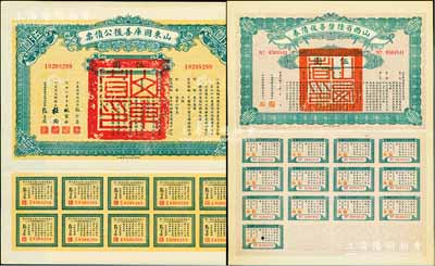 债券2种，详分：1926年山东国库善后公债票伍圆，由军阀张宗昌发行；1927年山西省陆厘善后债券伍圆，由山西督办兼省长阎锡山签署；均附带完整息票，九成新