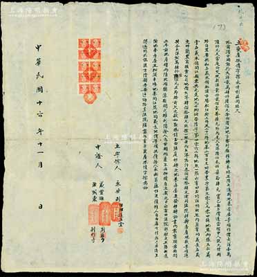 民国十六年（1927年）“立变产抵债字据”一份，事为“永升利商号结欠哈尔滨中国银行大洋24600元，经滨江地方审判厅判决将地基房屋等项作价16000元及当庭所交现款洋2226元，尚尾欠大洋6374元实无力偿还，经中人说允情愿将自置广兴义承领松浦市场松江街3号及21号地基200方等，作为如数抵清债务”等情，上贴吉林滨江壹角税票10枚；此种偿还银行欠款之合同，题材特殊、内容丰富，保