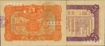 民国十八年（1929年）广州市市政府展筑海珠新堤六厘公债伍圆，上印孙中山像和广州市徽等图，背印发行条例；少见，背有小贴补，七成新