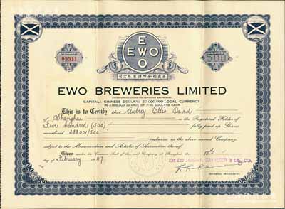 1947年（上海）英商怡和啤酒有限公司股票，面额500股（每股5元），英商怡和洋行旗下企业，有水印，八五成新