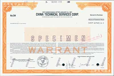 1987年中国技术服务公司股票样张，雕刻版印刷，内有水印，源于美国钞票公司档案；美国藏家出品，少见，全新