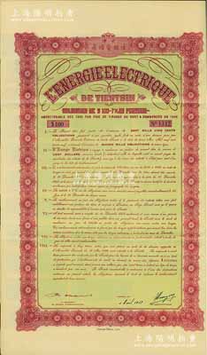 1939年天津法国电灯房债券，面额100元，附带有息票，八五成新