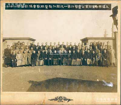 民国三十一年（1942年）“上海市各业同业公会举行第一次同仁聚餐联欢会摄影留念”历史老照片1张，尺寸285×221mm，张贴于兆芳照相馆硬卡纸上，内中人物均为上海滩各行业公会之领袖，极富史料研究价值，罕见且保存甚佳，敬请预览