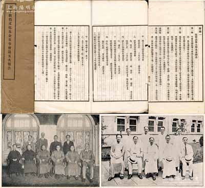 民国十九年（1930年）《中华教育文化基金董事会第五次报告》线装本1册，扉页即印有两次常会董事蔡元培、蒋梦麟、胡适、孙科、翁文灏、赵元任等学界名流合影两帧，内中详列本会会务、自办及合办事业、受托代管学校基金、补助机关、本会财政等详情，且涉及管理清华大学基金、合办国立北平图书馆、设立编译委员会、改组华美协进社等诸多事宜，且附明细报表等，另附录该年度董事及职员名录，诚可谓文化精英汇