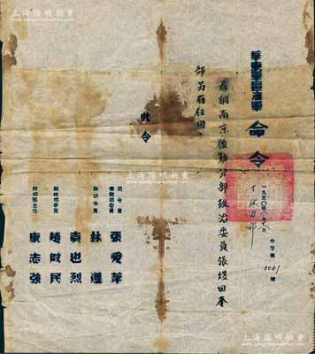 1950年“华东军区海军命令”1则，“着调南京后勤分部政治委员张煜回本部另有任用”，由中国人民解放军华东军区海军政治部司令员兼政治委员张爱萍、副司令员林遵等签发，保存尚可，敬请预览