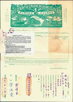 1974年香港联安水火保险有限公司火险保单1份，附带有保费收据和原封套；香港藏家出品，八成新