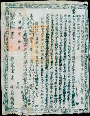 万历捌年（1580年）汀州府长汀县“归户由帖”一张，为“金字上则科粮归户”（即上等田地），此乃张居正推行“一条鞭法”改革时清丈土地、征收田赋之产权证实物，少见且历史意义厚重，值得细览和玩味；七成新，敬请预览